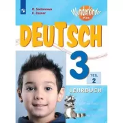 Немецкий язык. 3 класс. Часть 2