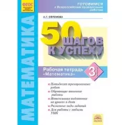 Математика. Рабочая тетрадь. 3 класс