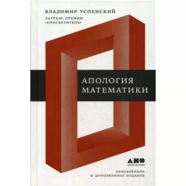 Апология математики
