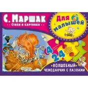 Для малышей