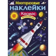 Космос