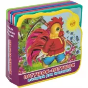 Потешки для малышей. Петушок-петушок