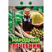 Народный лечебник