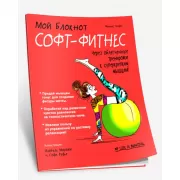 Софт-фитнес