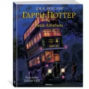 Гарри Поттер и узник Азкабана