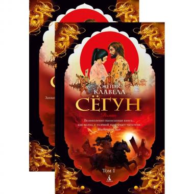Сегун