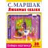 Собери картинку! Любимые сказки