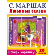 Собери картинку! Любимые сказки