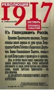Революция 1917 года. Октябрь. Хроника событий