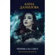 Черника на снегу