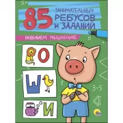 Развиваем мышление