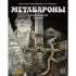 Метабароны. Том 1