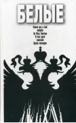 Белые. Смело мы в бой пойдем. За Русь Святую. И как один прольем Кровь молодую