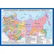 Российская империя. Административное деление на 1 января 1914