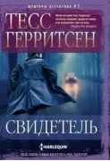 Свидетель
