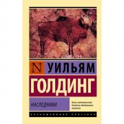 Наследники