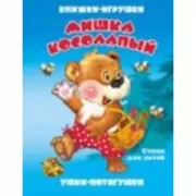 Мишка-косолапый