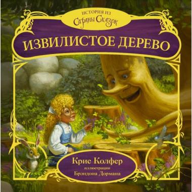 Извилистое дерево