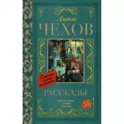 Рассказы