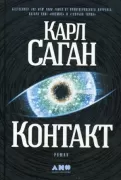 Контакт