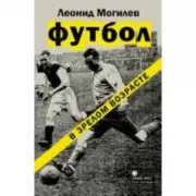 Футбол в зрелом возрасте