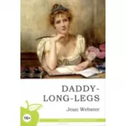 Длинноногий дядюшка