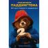 История отважного медвежонка