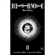 Death Note. Black Edition. Книга 2