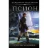 Псион