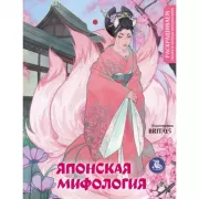 Японская мифология