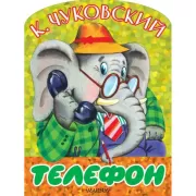 Телефон