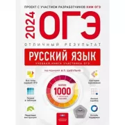 Русский язык. Отличный результат