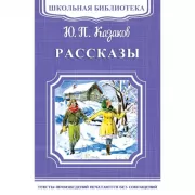 Рассказы