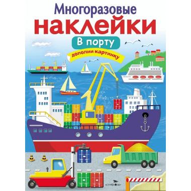 В порту