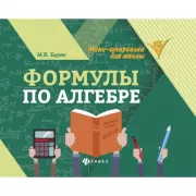 Формулы по алгебре