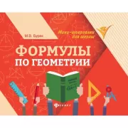 Формулы по геометрии