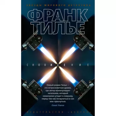 Сновидение