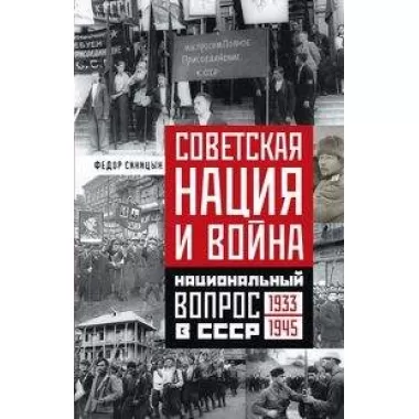 Советская нация и война