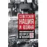 Советская нация и война