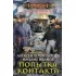 Попытка контакта