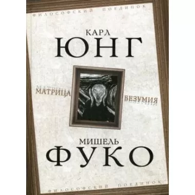 Матрица безумия