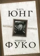 Матрица безумия