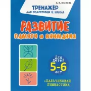 Развитие памяти и внимания