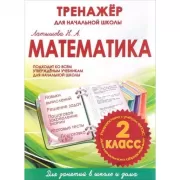 Математика. 2 класс