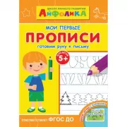 Готовим руку к письму