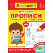 Готовимся к школе: пишем цифры