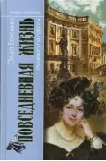 Повседневная жизнь пушкинской Одессы