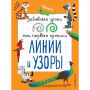Линии и узоры