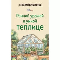 Ранний урожай в умной теплице