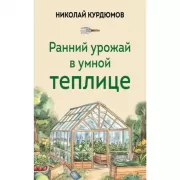 Ранний урожай в умной теплице